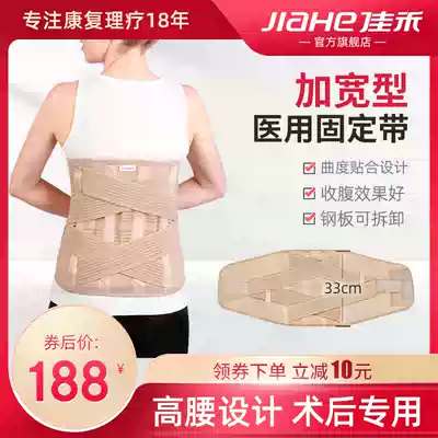 Jiahe waist fixed belt intervertebral disc herniation belt lumbar muscle strain medical lumbar support lumbar intervertebral disc girdle