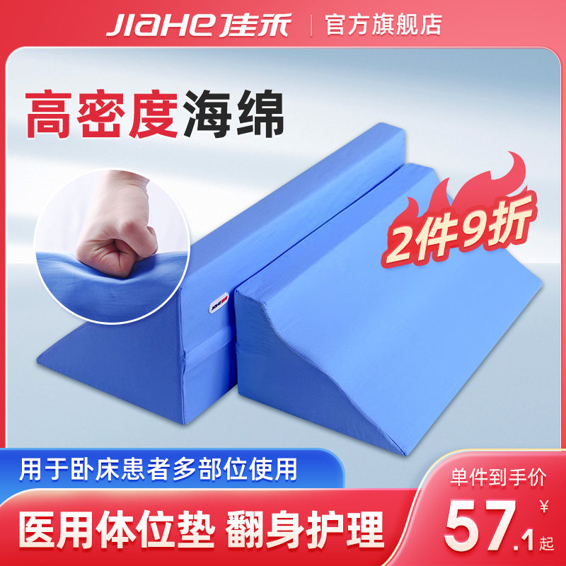 JiaWo medical turning care cushion anti-bedsores for old people paralysed for long time bedridden god instrumental triangle pillow medical supplies-Taobao