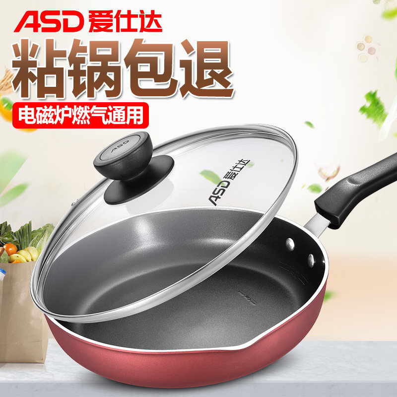 Asda saucepan Household non-stick pan Omelet induction cooker Gas stove Pass applicable steak pot Melaleuca frying pan
