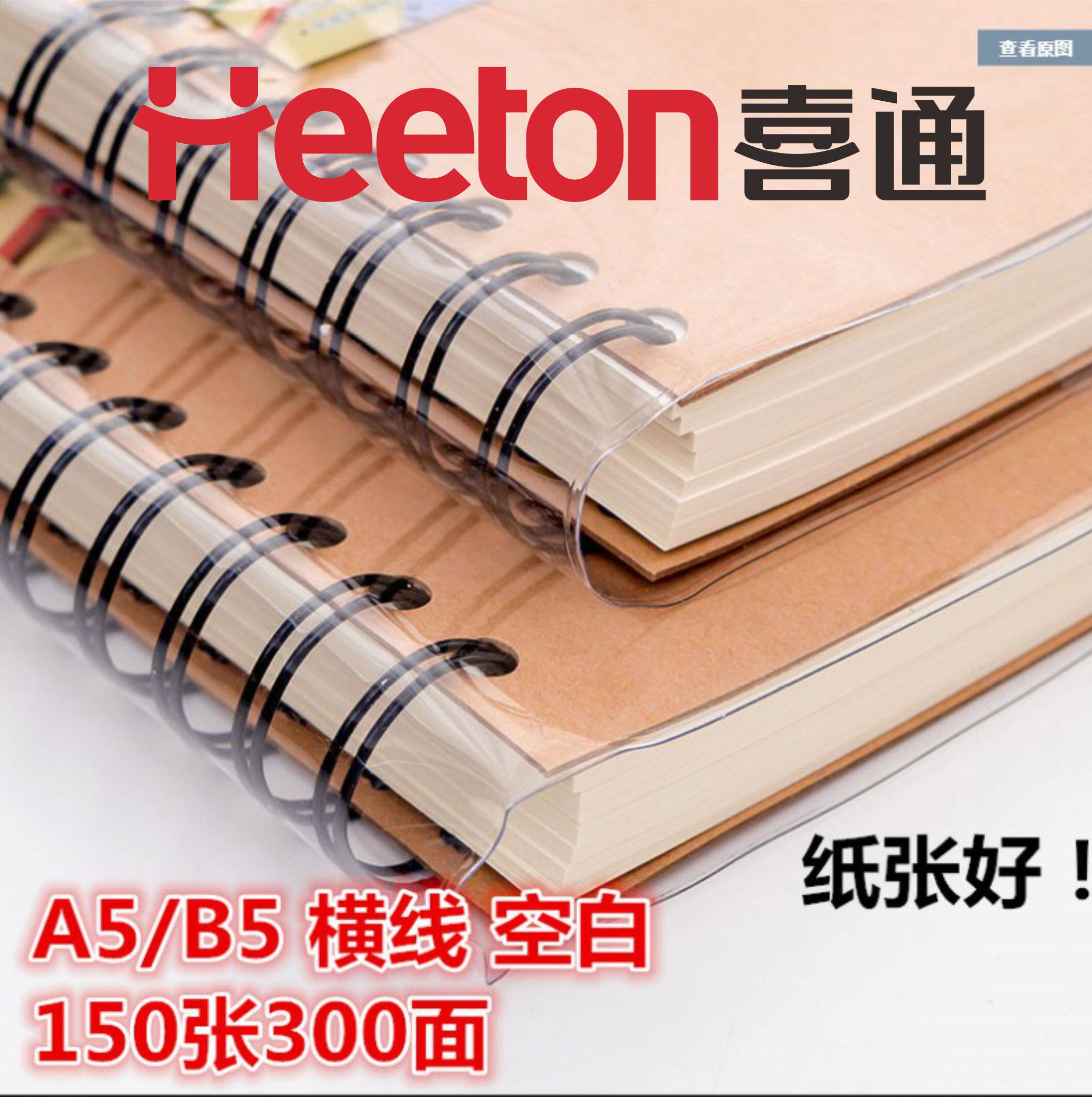 Horizontal line blank notebook b5 thickened blank book inner page blank page student notepad coil book white paper book - Taobao