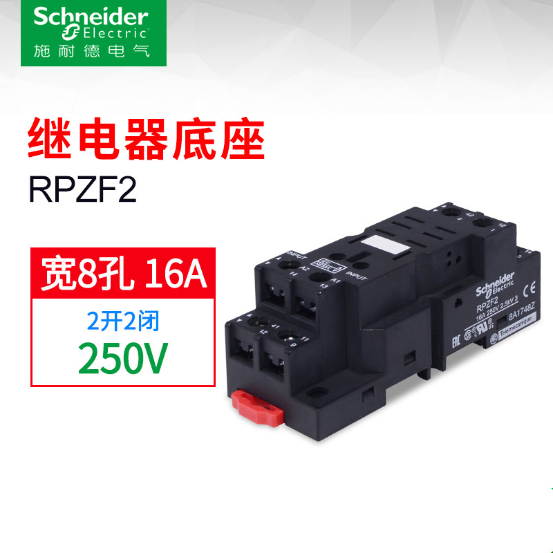 Schneider relay base RPZF2 wide 8 feet universal base 2 open 2 closed 8 holes 11 holes 14 holes large current 16A