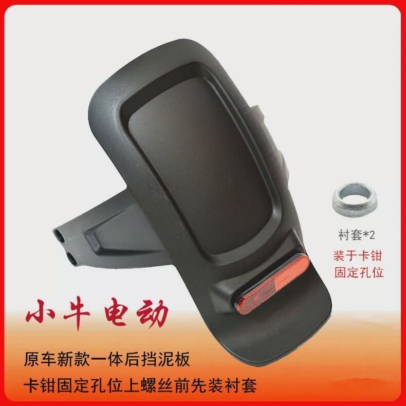 Original Niu Rear Fender for N1/N1S/Nqi/Ngt/Nplay, Third-Generation Original Fender Original Niu Rear Fender for N1/N1S/Nqi/Ngt/Nplay, Third-Generation Original Fender