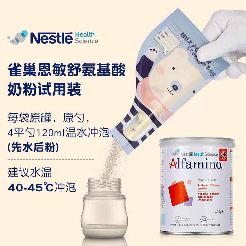 Domestic spot Australia Nestle Enmin Shu alfamino amino acid diarrhea milk powder trial bag experience 1 bag