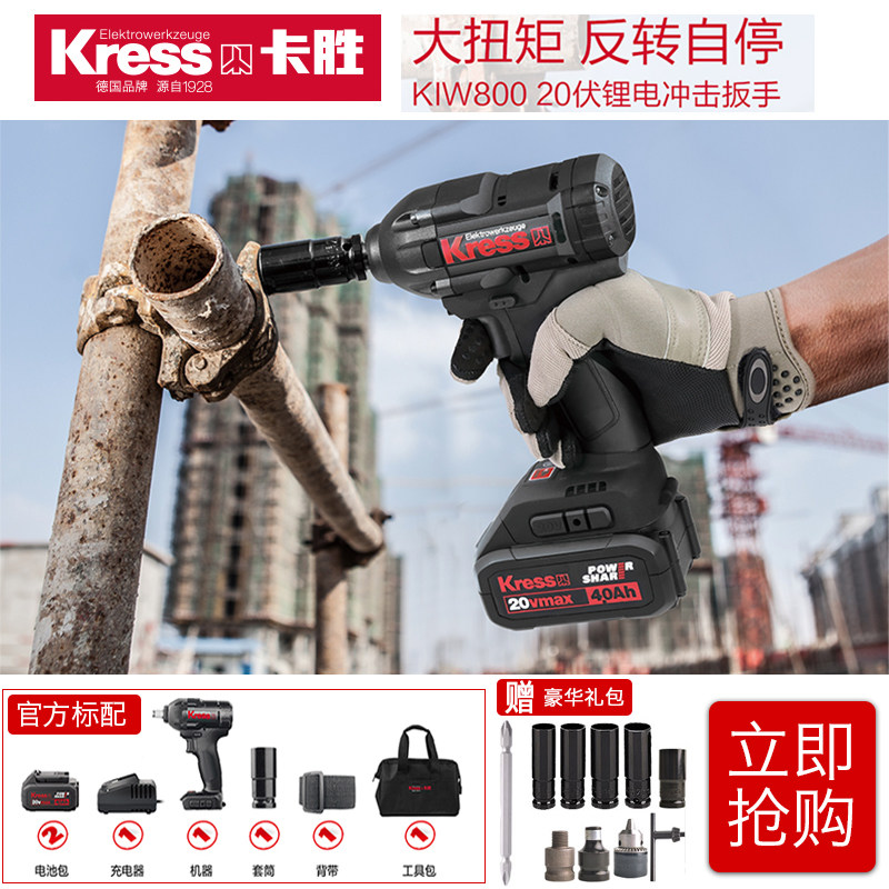 Kress shock electric wrench lithium - electric carpenter wind gun power - electric wrench hand tool