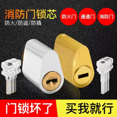 Fireproof lock core fireproof door lock core Pure copper super C-class lock core Blade key fireproof lock core Pipe lock core