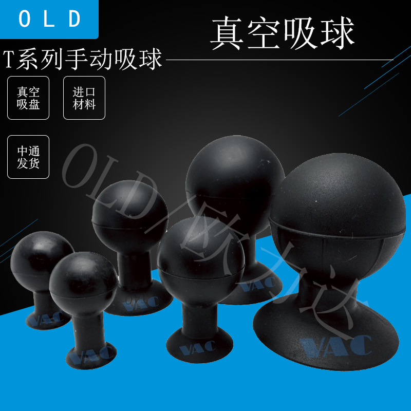帯電防止、残留物のないシリコン製真空吸引ボール（液晶画面のスクリーン印刷およびレンズ抽出用）T-30標準モデル 405865MM