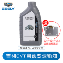 Geelys original CVT gearbox oil is suitable for Emgrand ec7 Vision X6 Vision S1 Binrui GL Bangchi transmission oil
