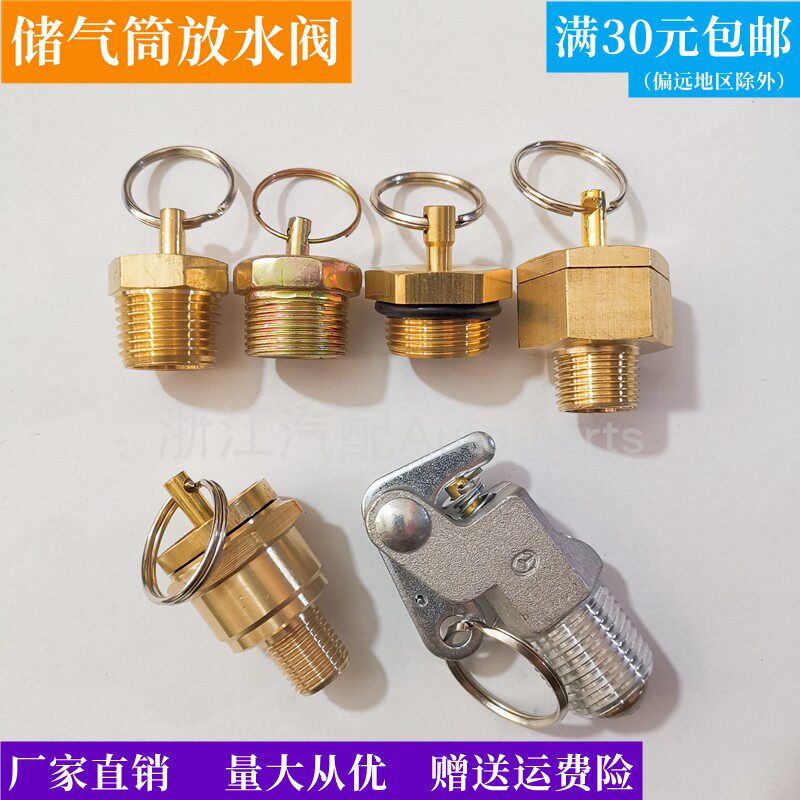Car wagon Jianghuai Gas storage cylinder drain valve Type 153 Dongfeng Liberation 140 Type of leap into South Steam and iron copper