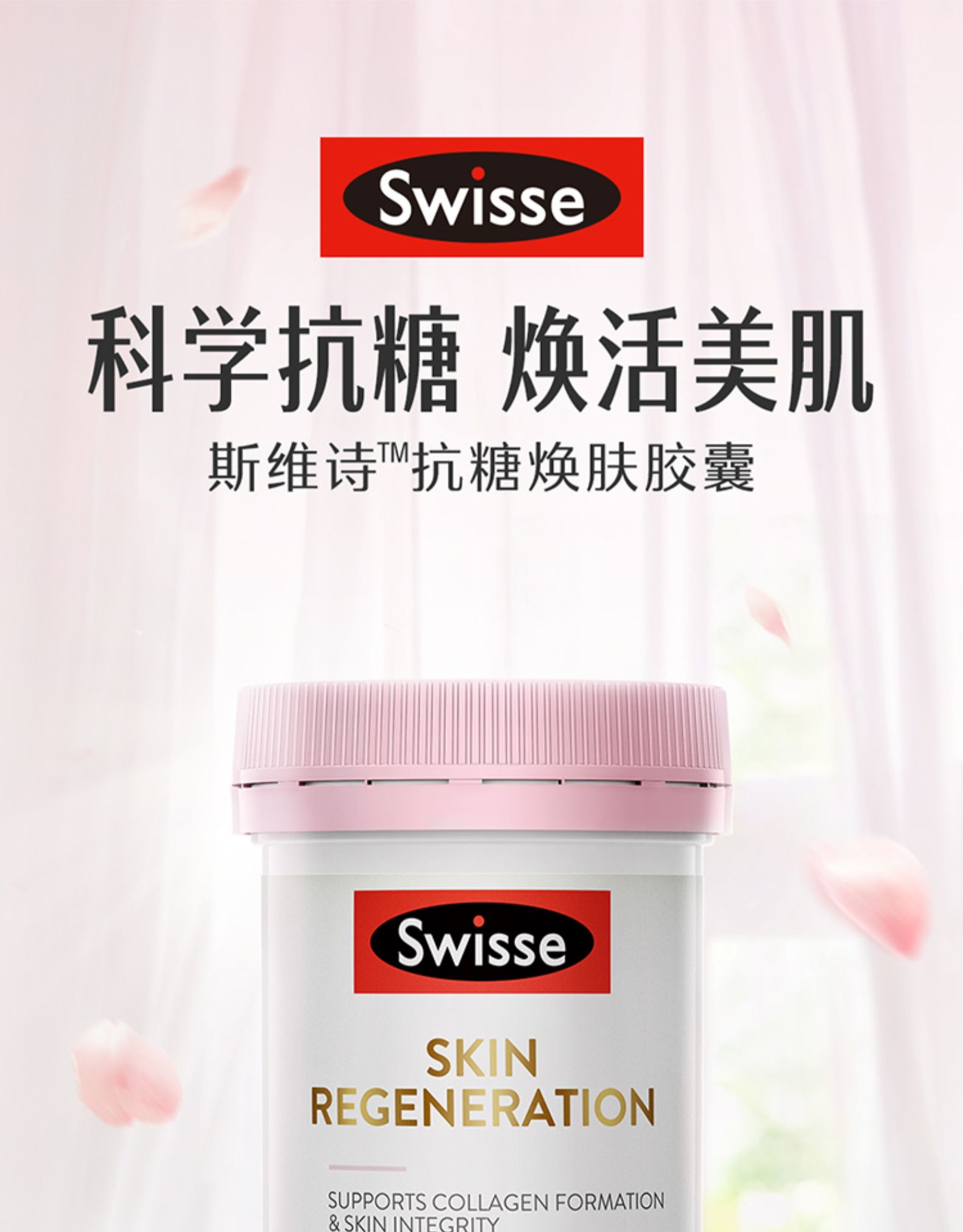 斯维诗Swisse抗糖丸金装