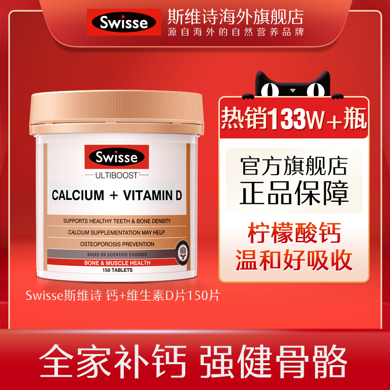Fan exclusive] Swisse Calcium Citrate tablets Vitamin D pregnant women Sissy calcium tablets for the elderly