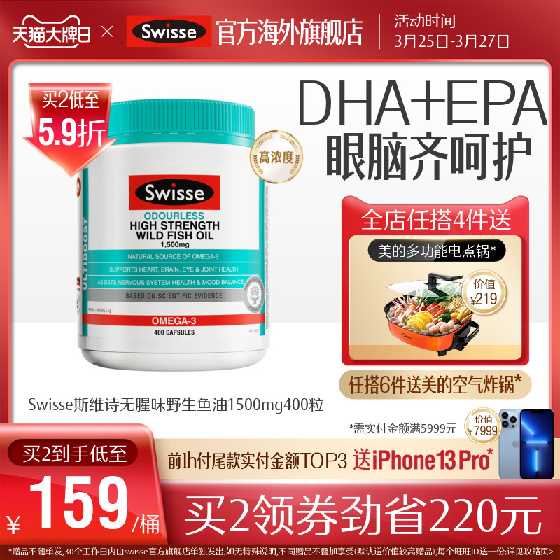 Swisse Svi Poetry deep sea fish oil soft capsule Omega 3omega3 in old age 1500mg400 grain