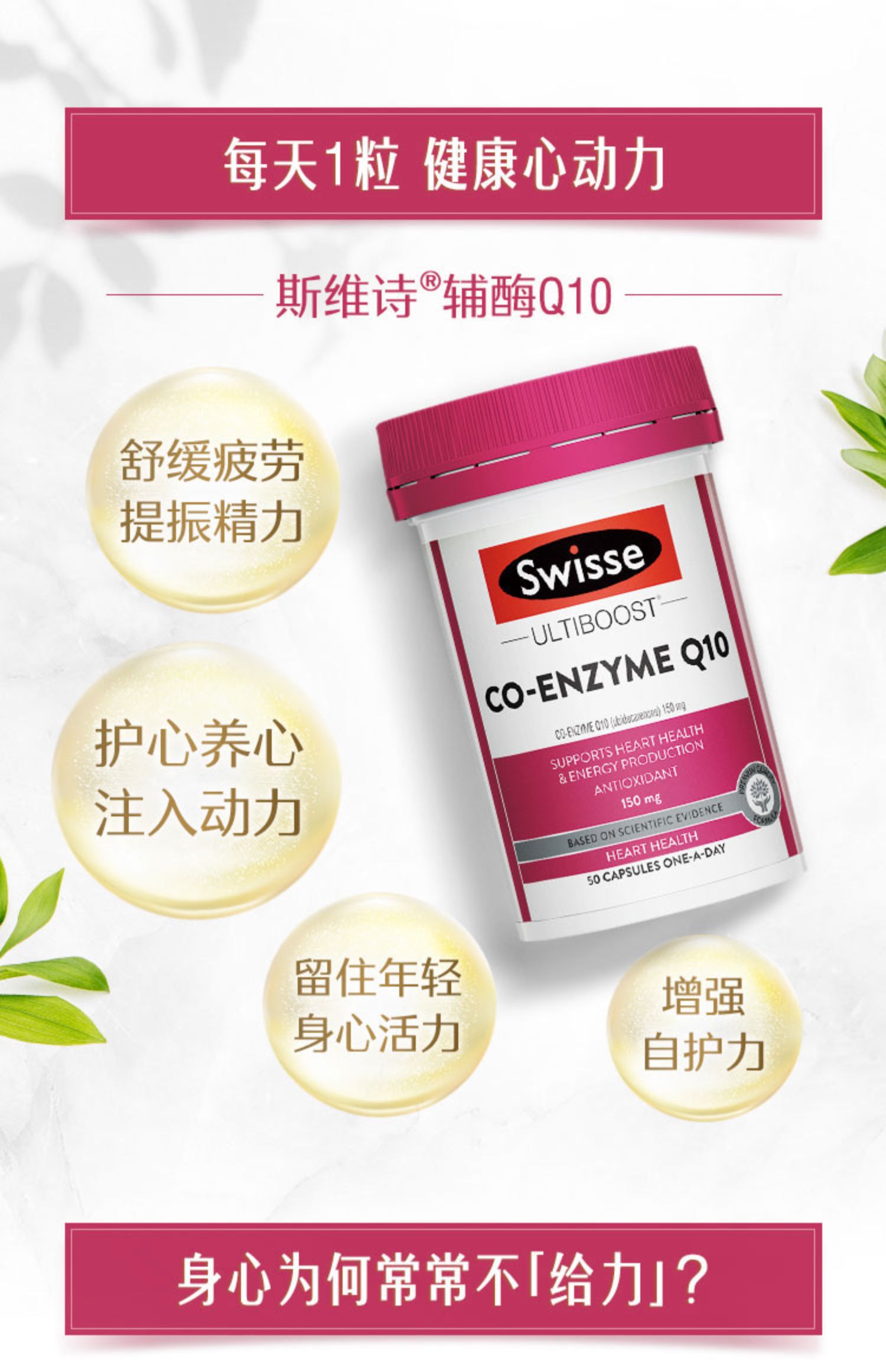 Swisse斯维诗辅酶q10软胶囊150mg50粒