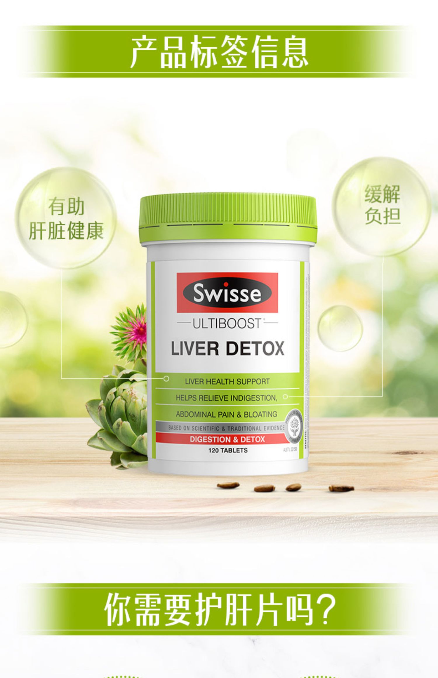 Swisse斯维诗护肝片120粒*2瓶