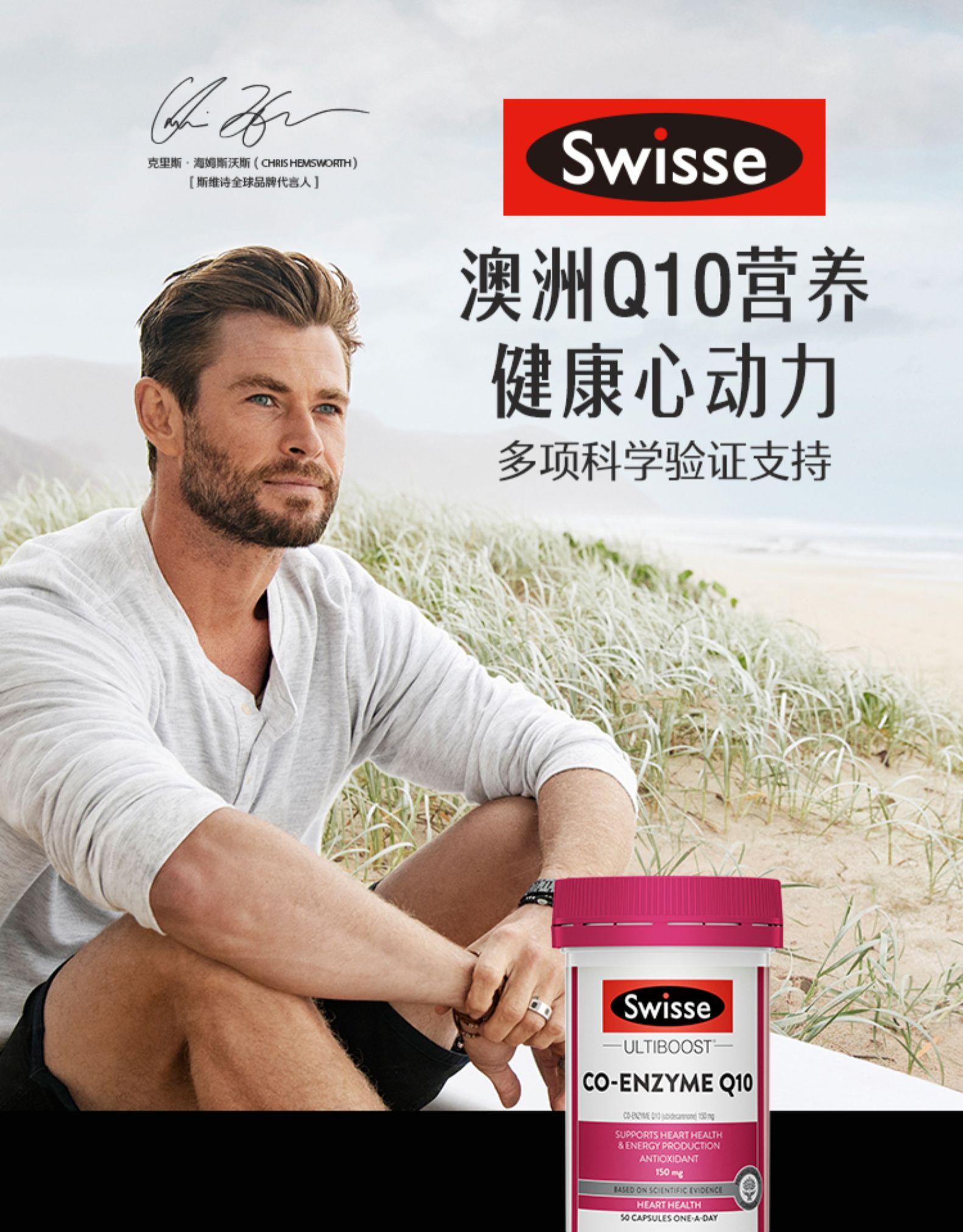 斯维诗Swisse辅酶Q10软胶囊