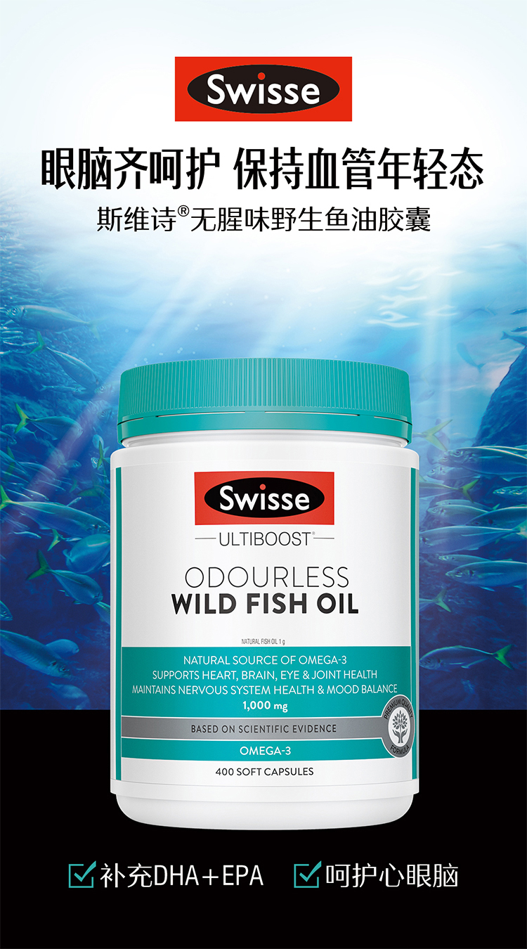 Swisse 无腥味深海鱼油软胶囊 1000mg*400粒 图1