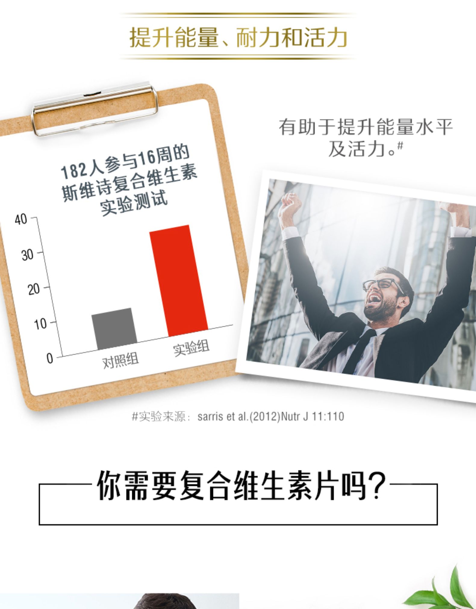 斯维诗Swisse男士复合维生素