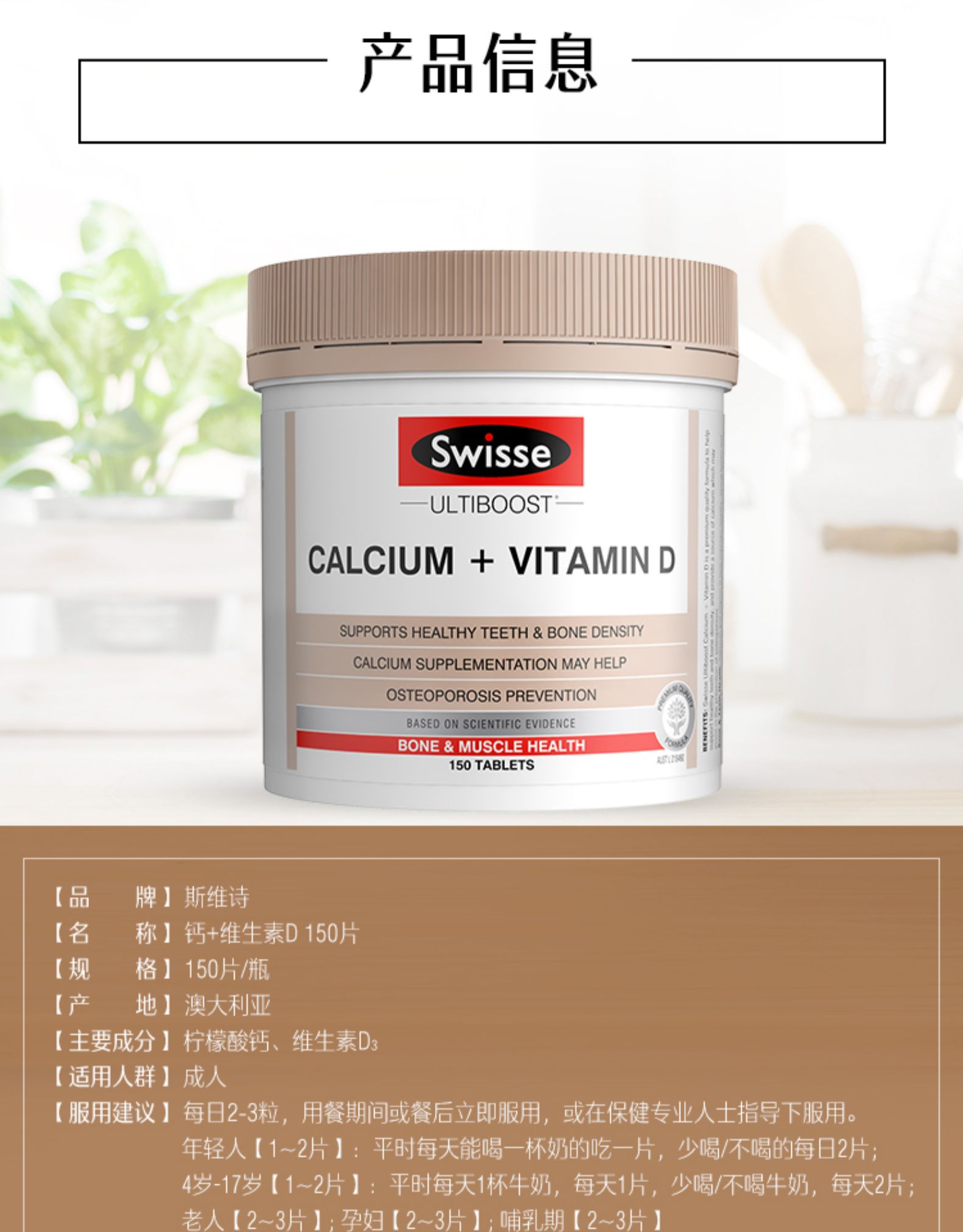 斯维诗Swisse钙+维生素D片