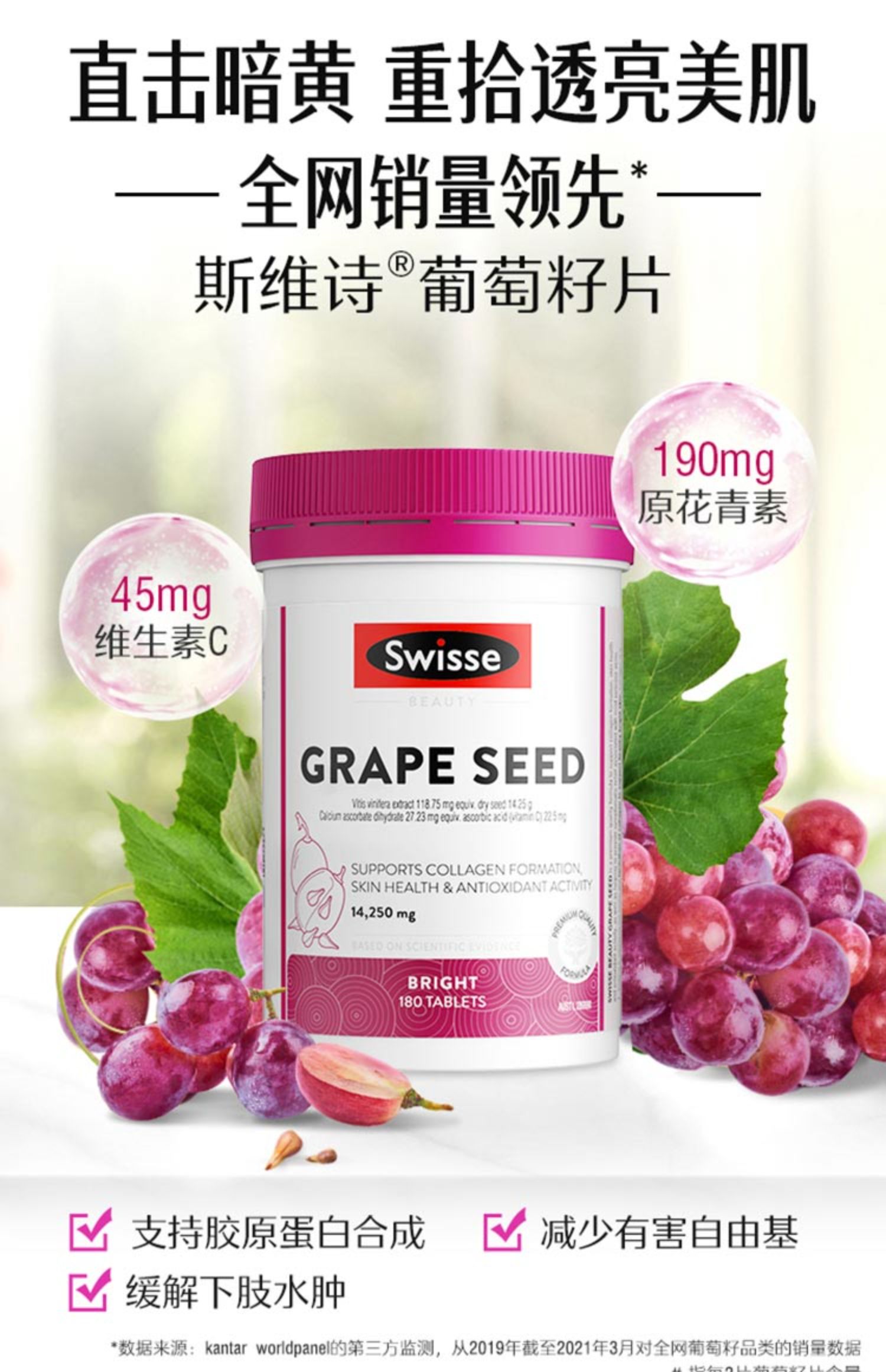 Swisse斯维诗升级版烟酰胺葡萄籽180片