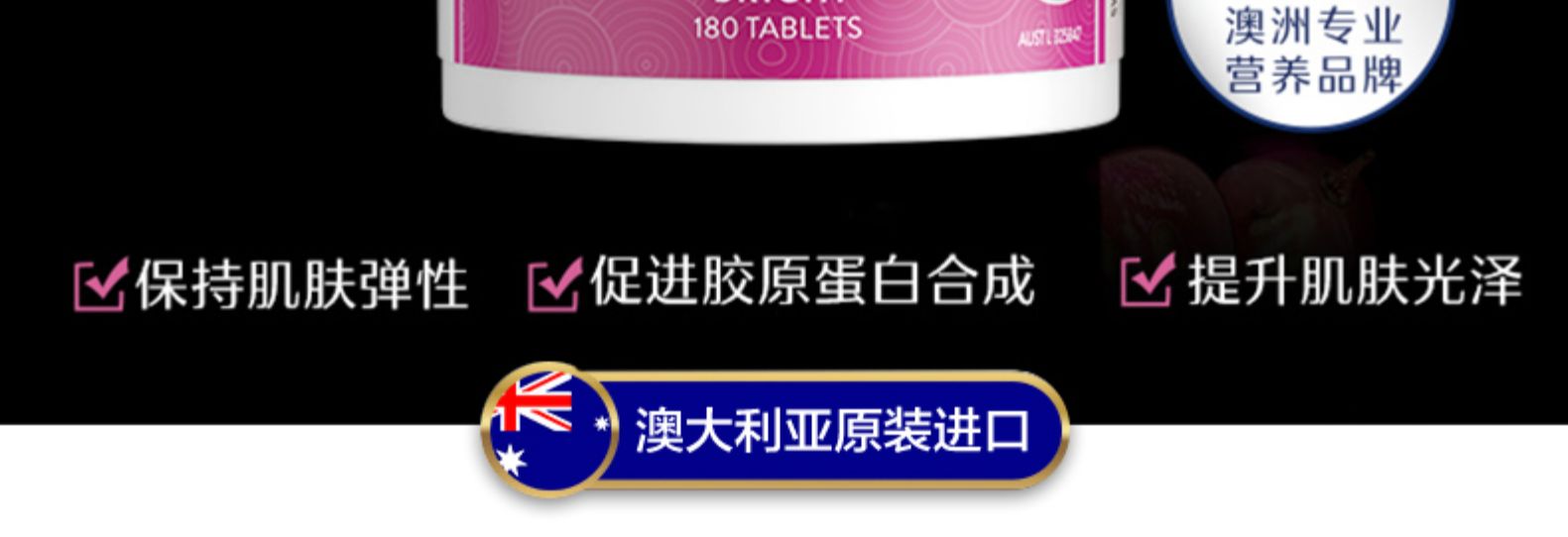 斯维诗Swisse葡萄籽+烟酰胺