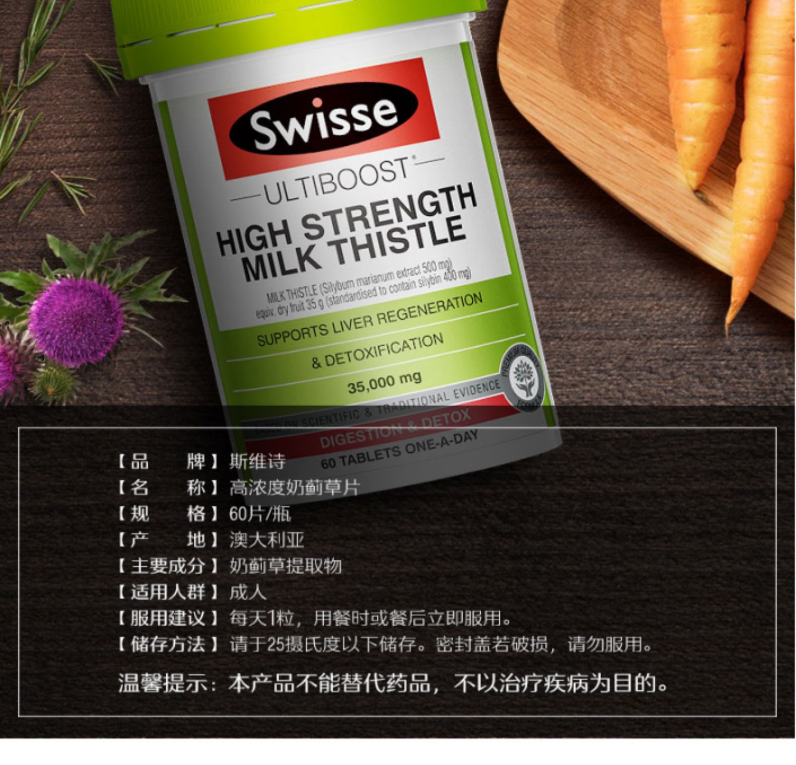 斯维诗Swisse高浓度奶蓟草片