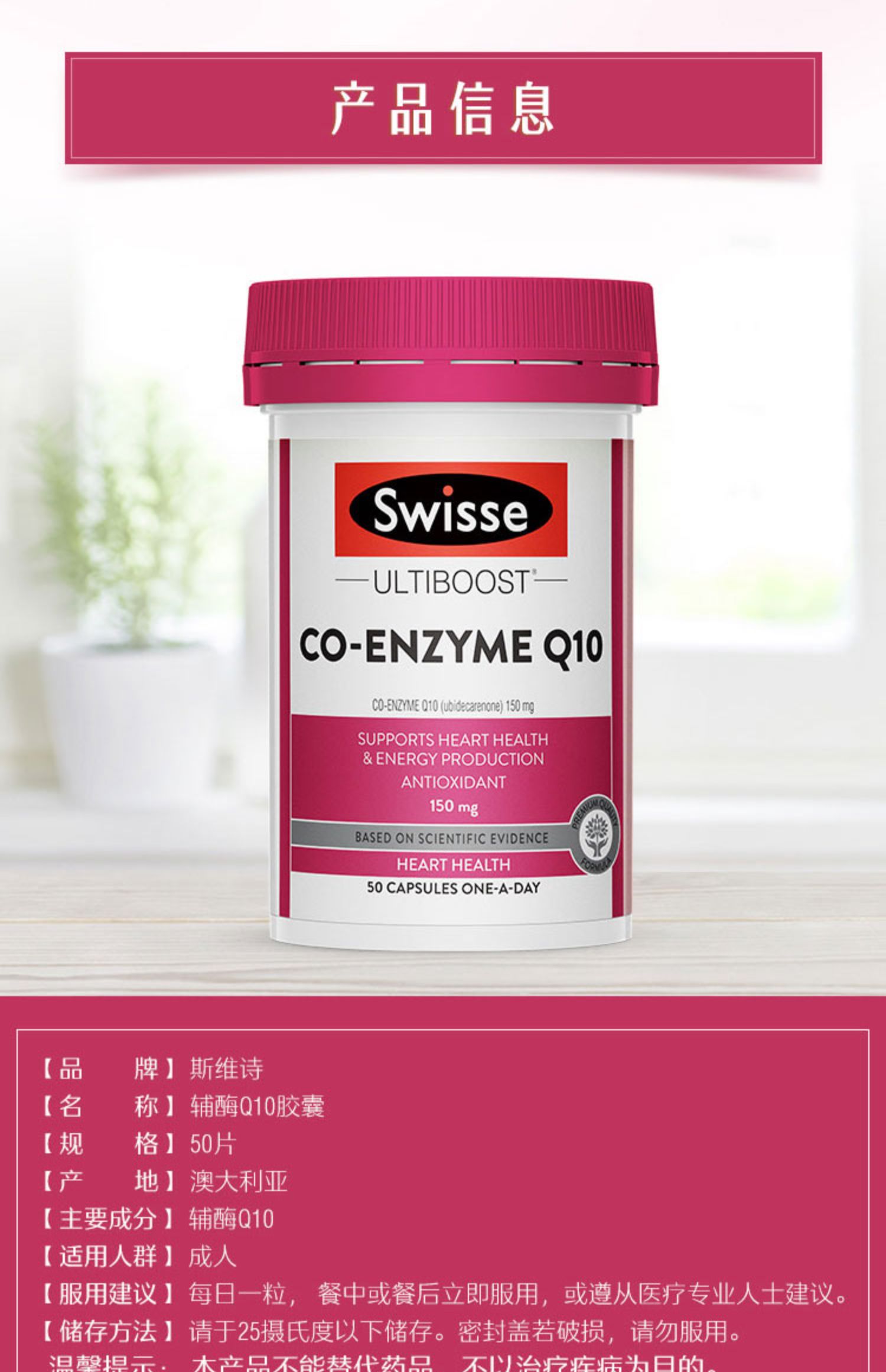 Swisse辅酶q10健康心动力