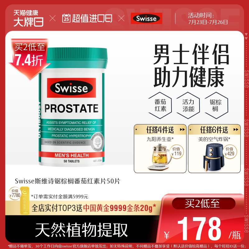 Swisse Svice Lycopene Men's Health Saw Palmetto 50 Original Imported