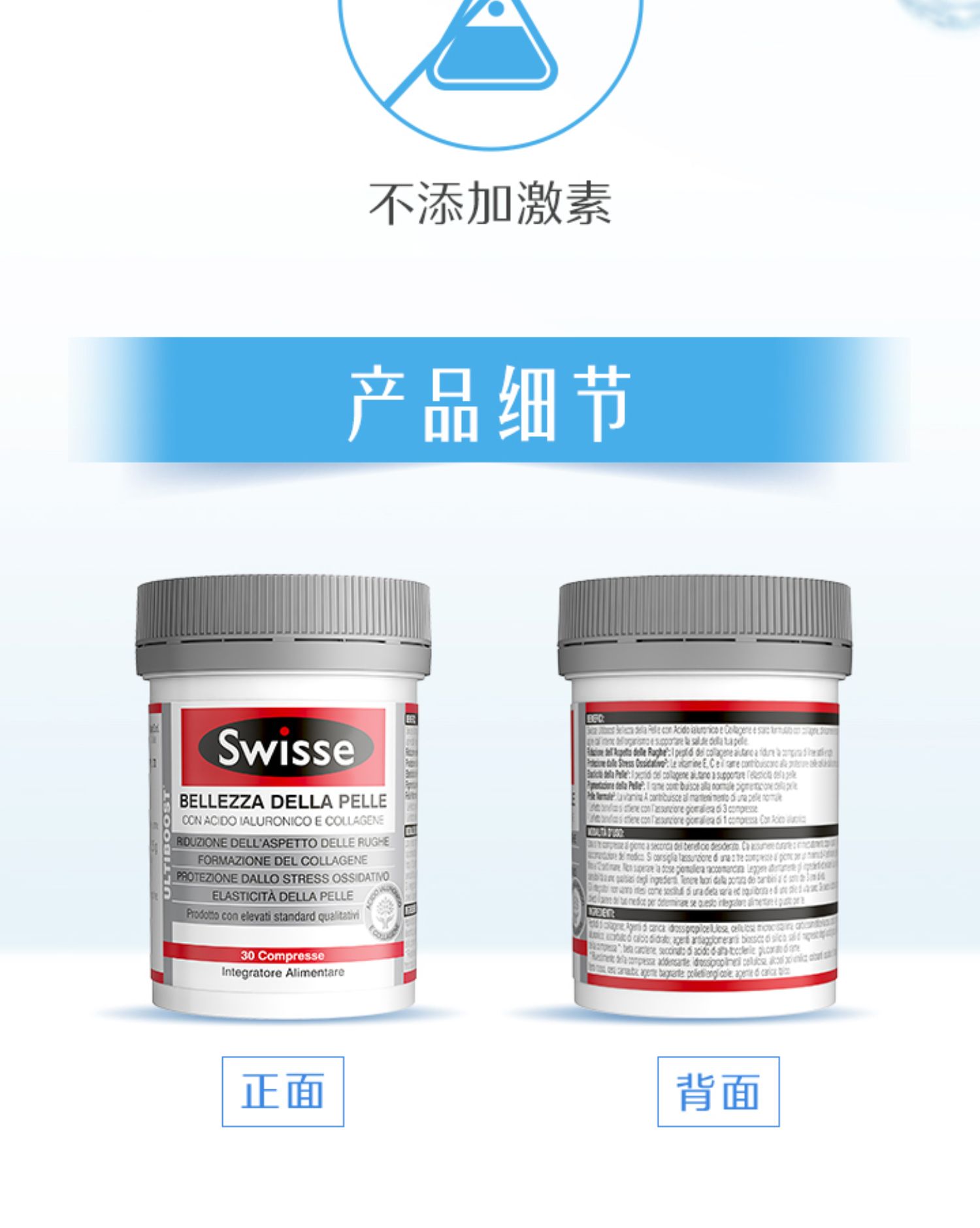 Swisse斯维诗水光片玻尿酸胶原蛋白抗糖片