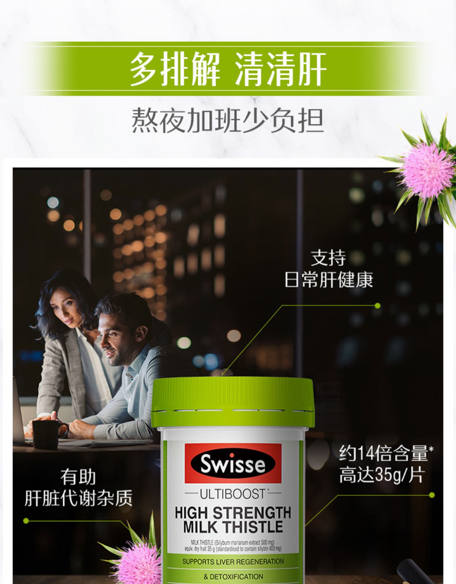 斯维诗Swisse高浓度奶蓟草片