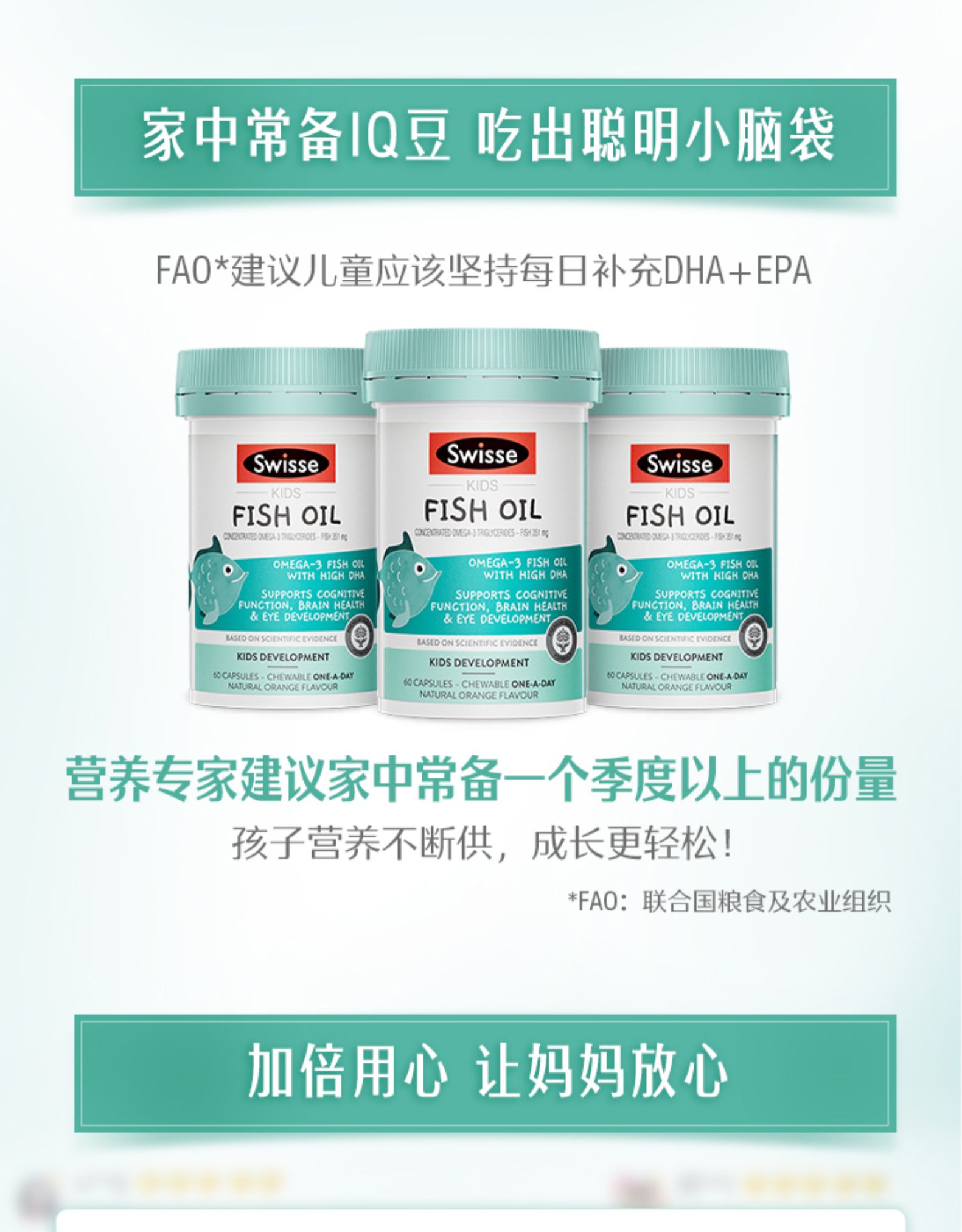 斯维诗Swisse儿童鱼油DHA IQ豆