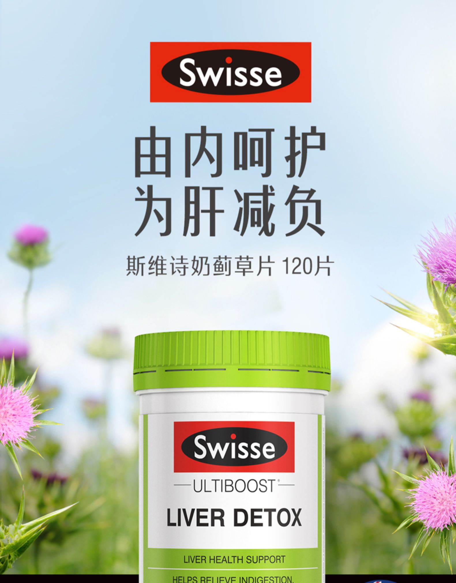 降9元，解酒护肝，澳洲进口：120片 Swisse 奶蓟草姜黄护肝片 89元包邮（之前推荐98元） 买手党-买手聚集的地方