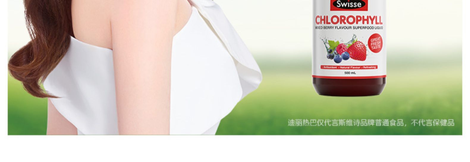 斯维诗Swisse叶绿素液