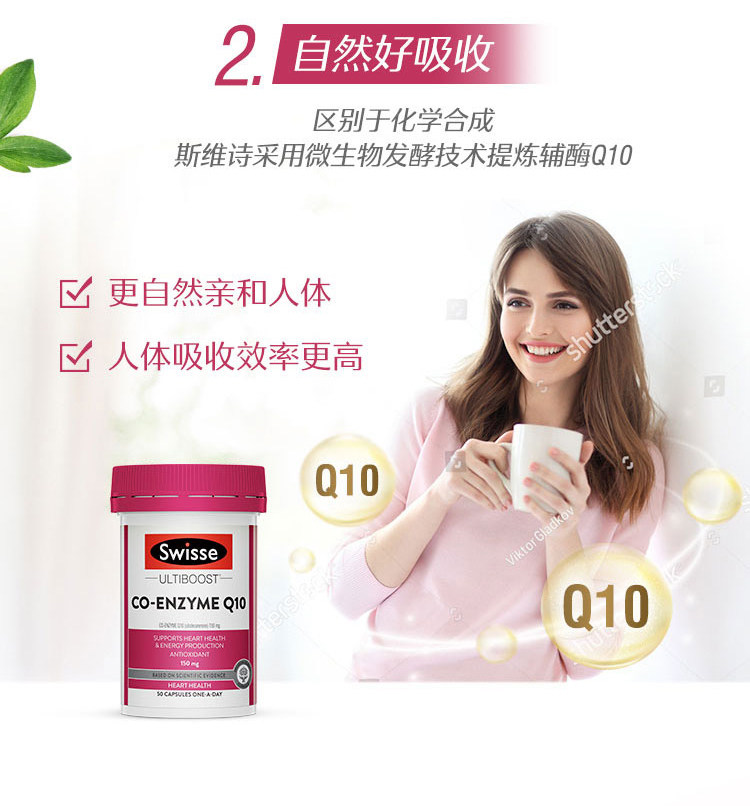 澳洲进口 Swisse 辅酶素Q10软胶囊 50粒 150mg高含量 图6