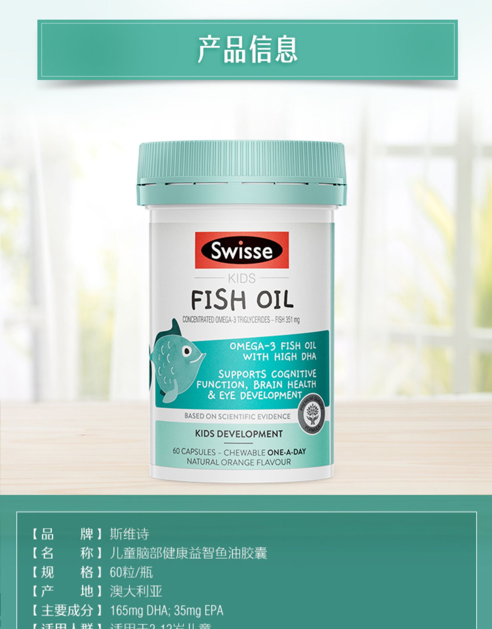 斯维诗Swisse儿童鱼油DHA IQ豆