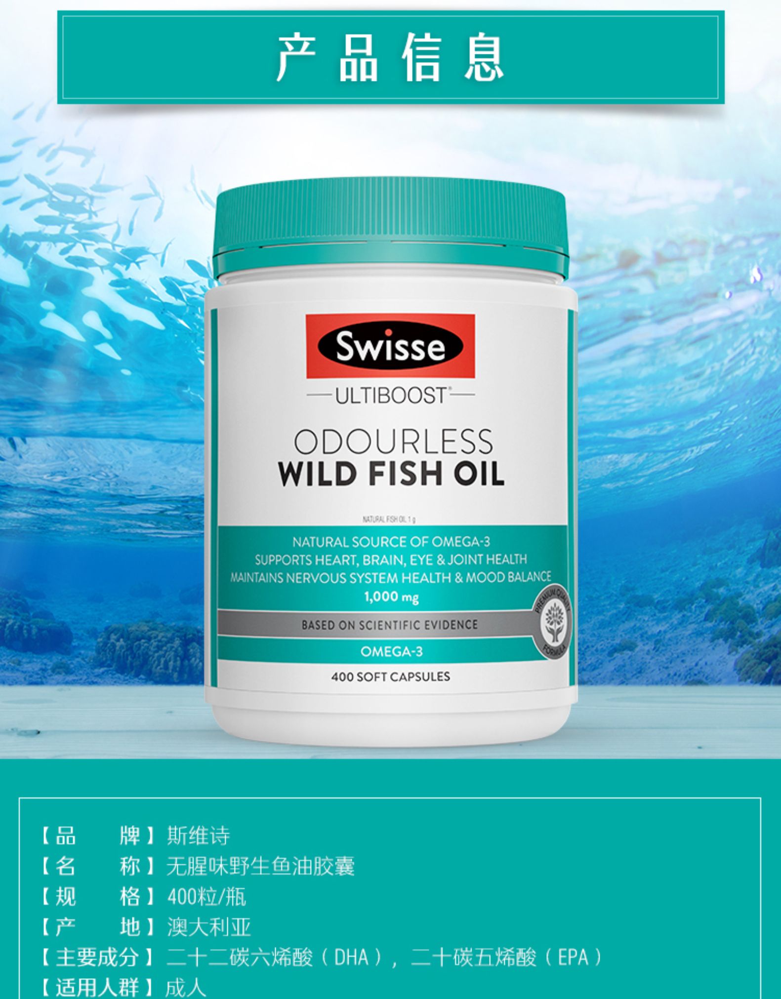 Swisse 无腥味深海鱼油软胶囊 1000mg*400粒 图13