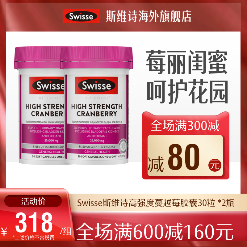 Hot bar Swisse high concentration Cranberry Essence Capsule 30 Female Private care * 2
