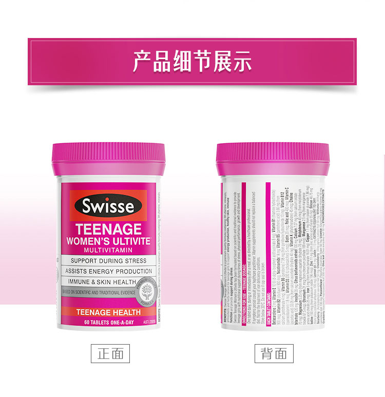 斯维诗Swisse青少年复合维生素女