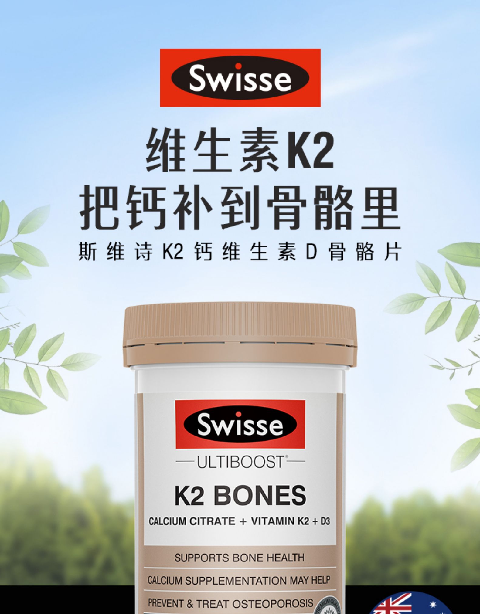 斯维诗Swisse K2钙维生素D片
