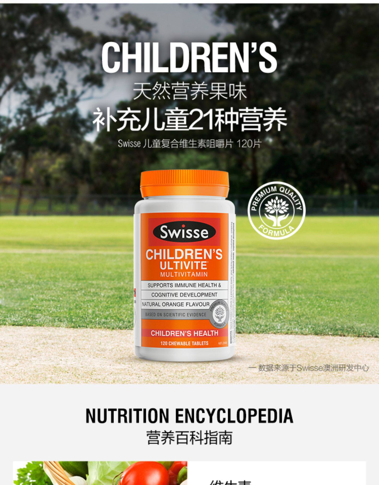 澳洲进口 swisse 儿童复合维生素 120片 适合2-12岁儿童 图1