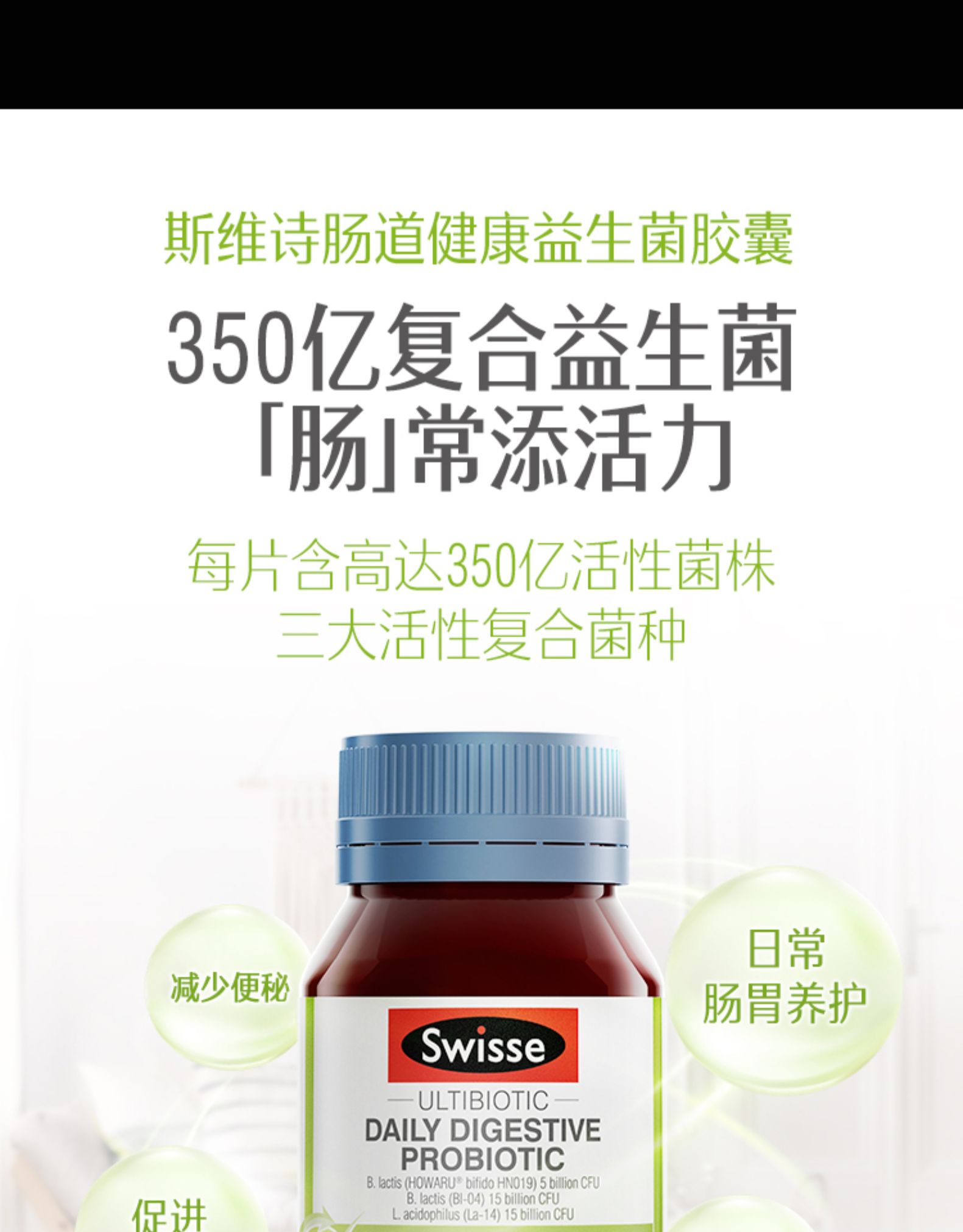 斯维诗Swisse肠道健康益生菌胶囊