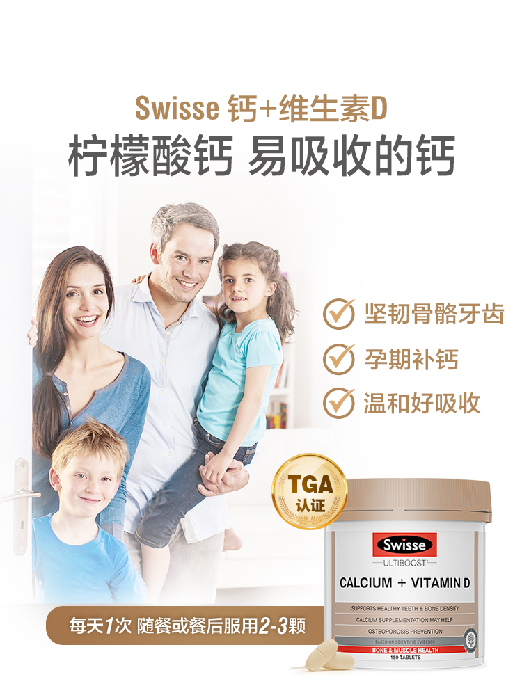 澳洲进口 Swisse 维生素D柠檬酸钙片 150片 促进骨骼发育/预防疏松 图2