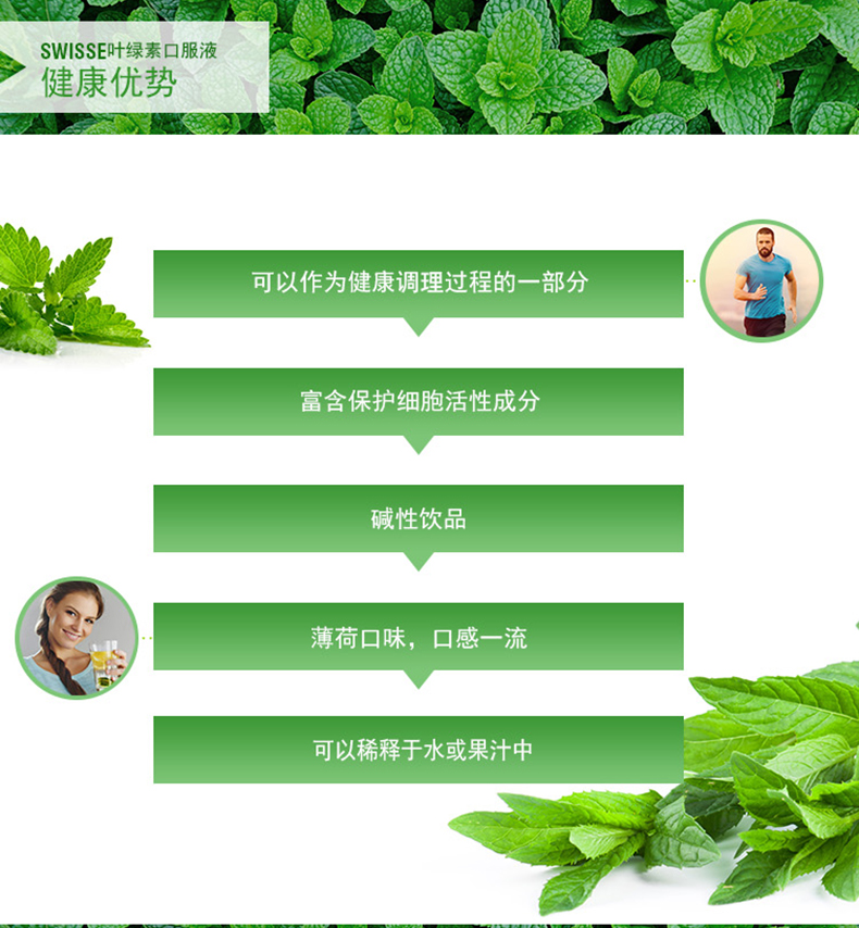 Swisse薄荷味叶绿素口服液500ml清体美颜成人调理肠胃 我们的产品 第5张 Swisse薄荷味叶绿素口服液500ml清体美颜成人调理肠胃 我们的产品 第5张