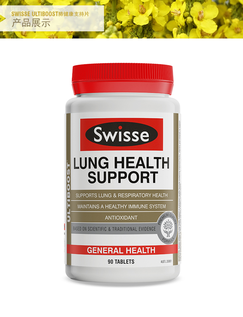 澳洲进口 swisse 肺动能片 90粒 草本复合维生素护肺片 我们的产品 第8张
