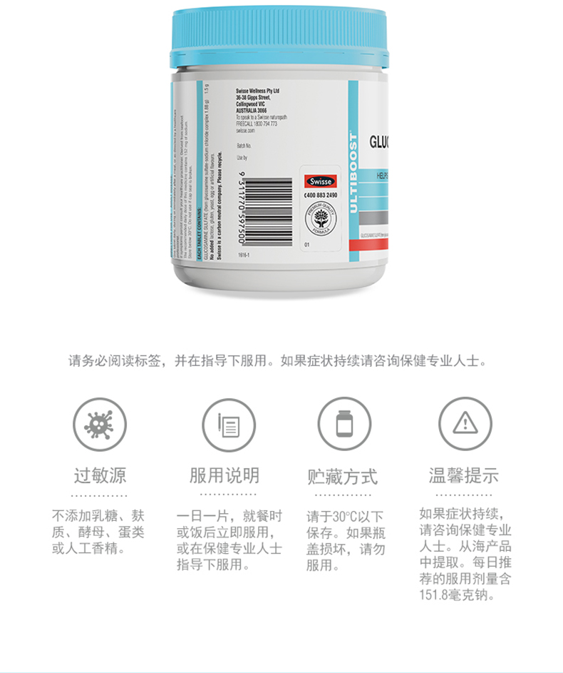 澳洲进口 swisse维骨力 硫酸氨基葡萄糖 软骨素 关节灵片 超级食品 第9张 澳洲进口 swisse维骨力 硫酸氨基葡萄糖 软骨素 关节灵片 超级食品 第9张