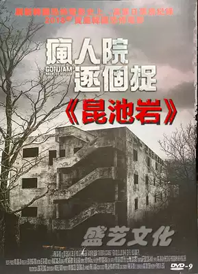 Kun Chi Rock Korean horror movie HD DVD box Korean pronunciation Chinese subtitles