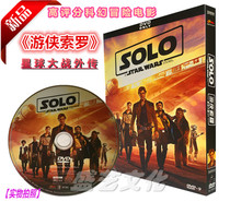 Sci-fi movie Ranger Solo Star Wars rumor HD DVD boxed English bilingual Chinese subtitles