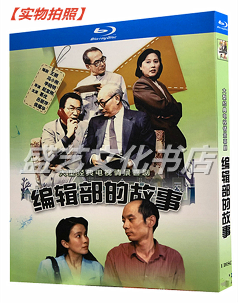The Story of the Blu-ray BD Classic Comedy TV Series Editorial Department (1992) VCDs boxed Ge Hou Yaohua