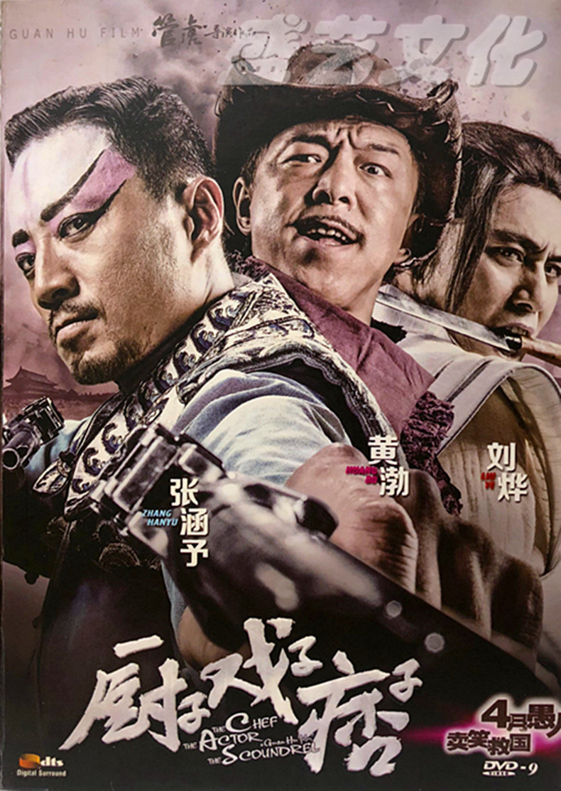 The War of Resistance Film Chefs The Drama Ruffi HD Comedy DVD boxed in Mandarin pronunciation Yellow Bohai Zhang Hanyu