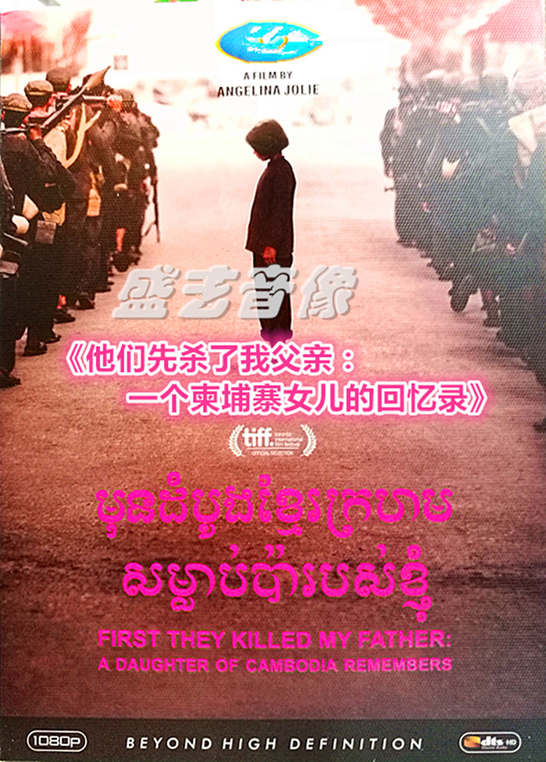 They first killed the memory of my father, Cambodian daughter, in the full collection of high-definition DVD CDs.