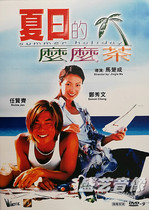 Ren Xianqi Zheng Xiuwen Summer Mu Ma Ma Tea Boxed HD DVD9 Chinese-Guangdong Bilingual