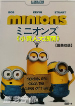 Comedy cartoon movie Little Yellow Man big eye cute DVD9 HD boxed Guoying bilingual